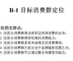 某商務廣場市場營銷及傳播推廣策劃案