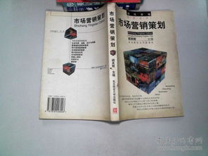 從戰(zhàn)略到執(zhí)行 市場(chǎng)營(yíng)銷(xiāo)策劃的核心框架與實(shí)踐路徑